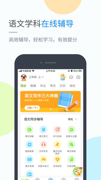 学习8家长端手机版图2