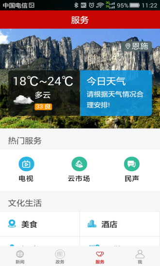 云上恩施app图2