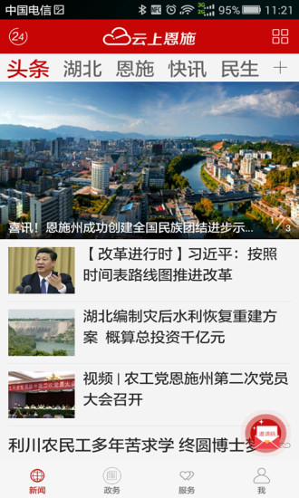 云上恩施app图4