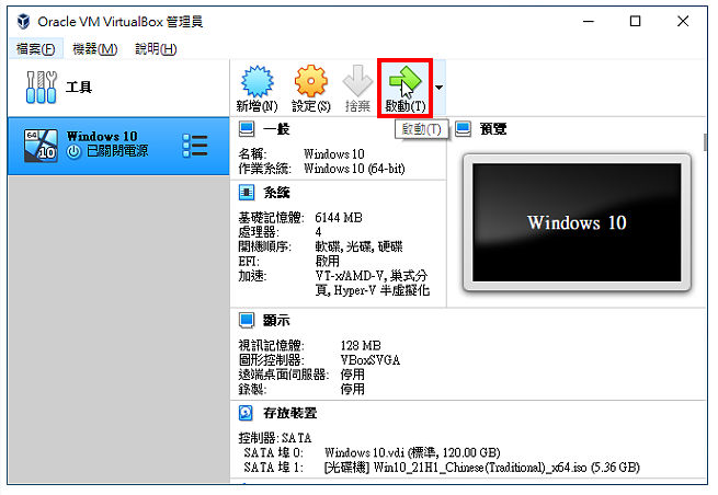 VirtualBox 6.1安装Guest Additions