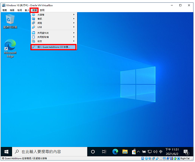 VirtualBox 6.1安装Guest Additions