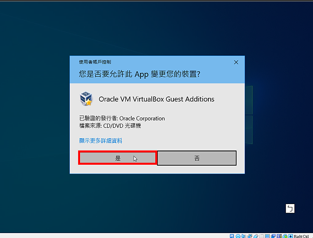 VirtualBox 6.1安装Guest Additions