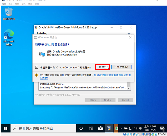 VirtualBox 6.1安装Guest Additions