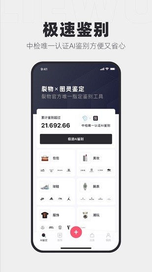 裂物app官方版图2