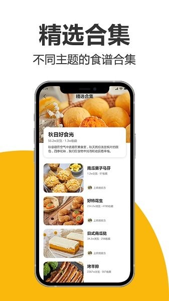 海氏烘焙app图1