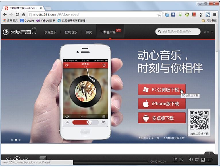 免费线上听音乐的网站「网易云音乐」
