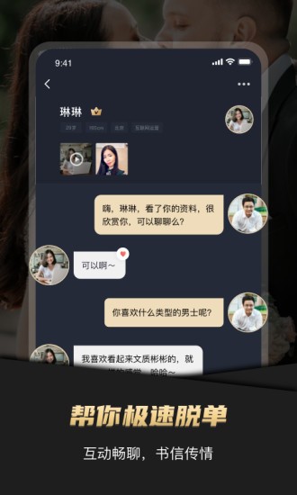 悦缘婚恋app图4