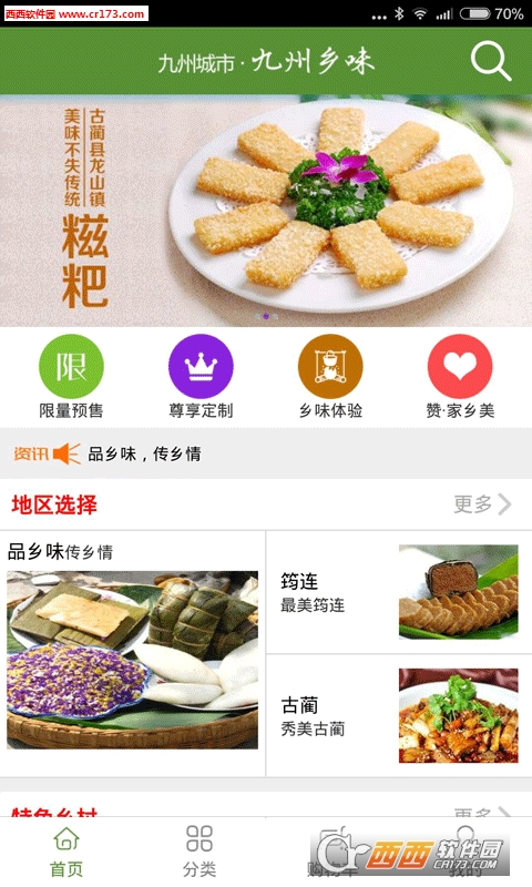 九州乡味app图3