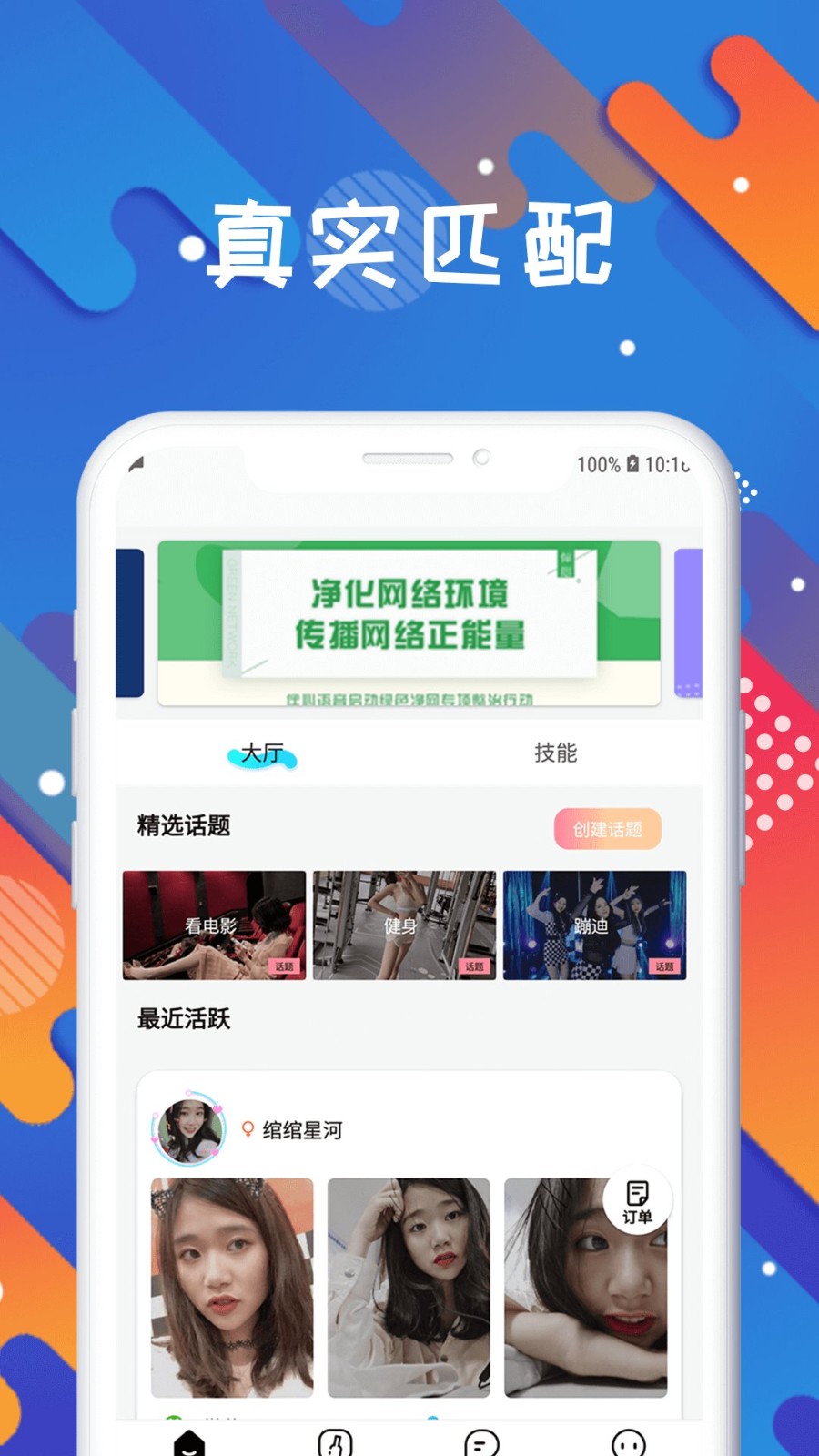 知缘app手机版图3