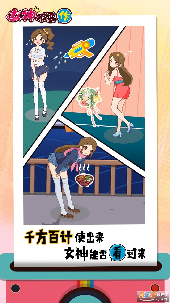 女神不要作去广告破解版