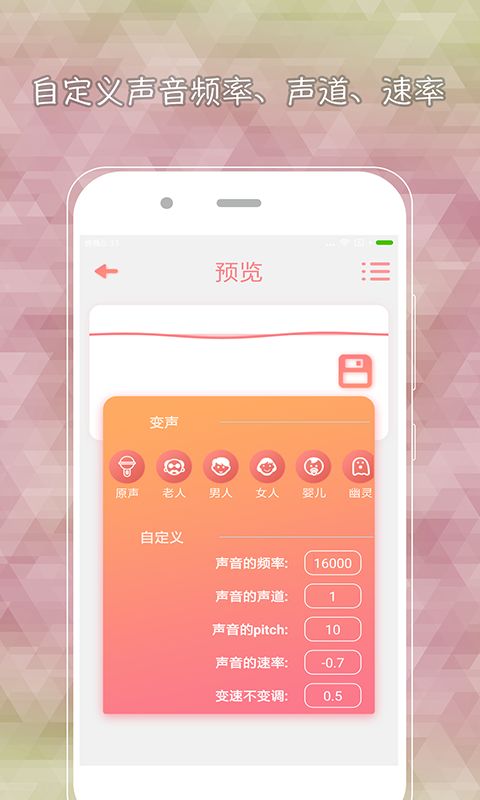 魔音变声图3