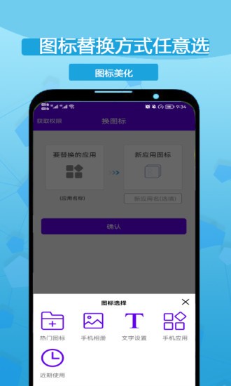 图标修改隐藏官方版图3