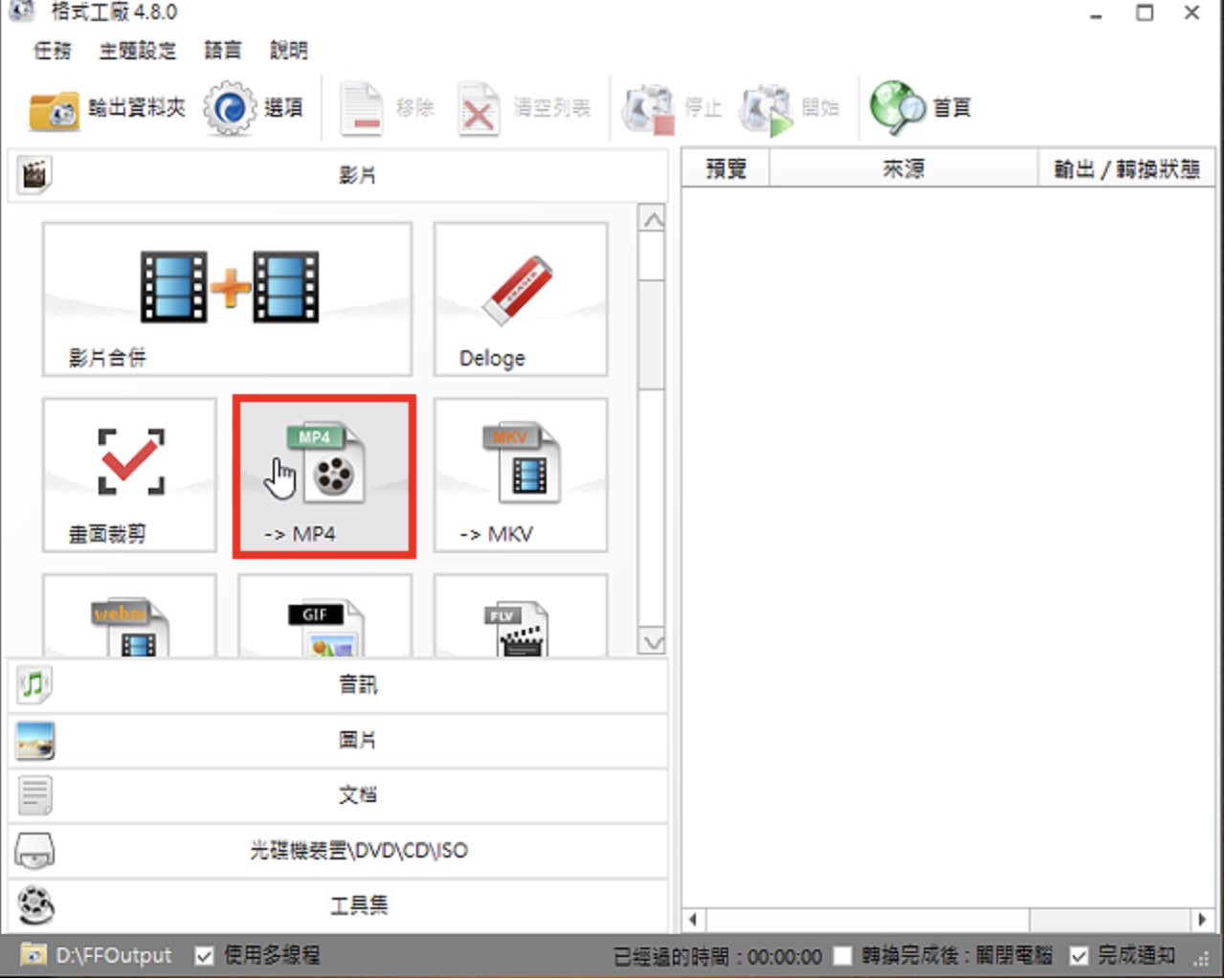 格式工厂（Format Factory）以固定位元率压缩影片