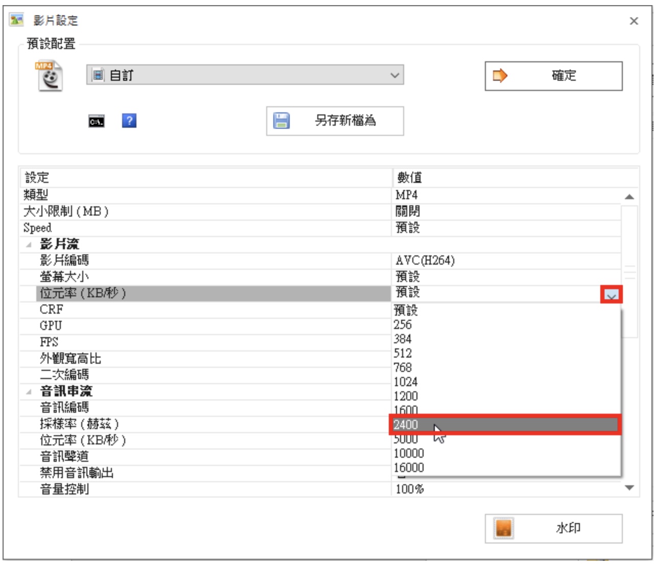 格式工厂（Format Factory）以固定位元率压缩影片