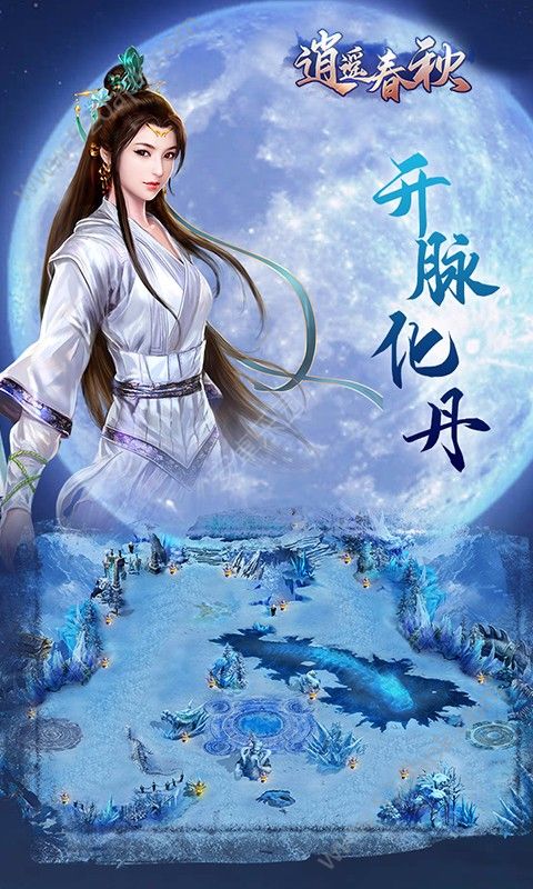 逍遥春秋无上之境手游官方版图1