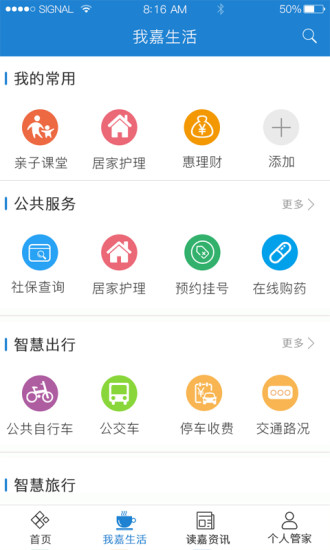 我的嘉兴app最新版图1