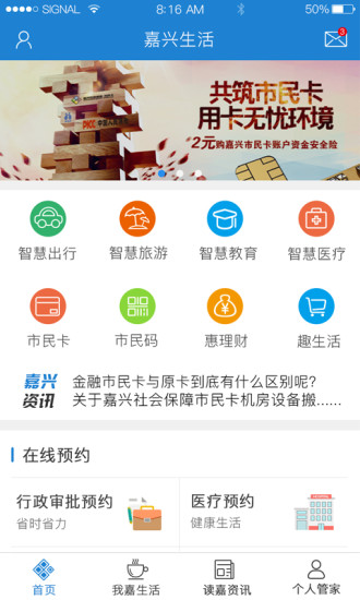 我的嘉兴app最新版图2