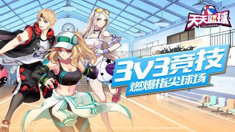 天天篮球无限金币钻石破解版