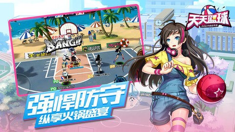 天天篮球无限金币钻石破解版