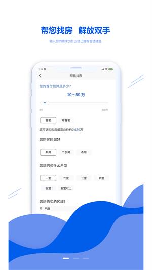 房匠看房APP手机版图2