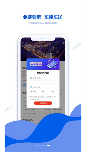 房匠看房APP手机版图4