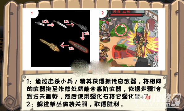 《三国梗传》败走麦城通关攻略