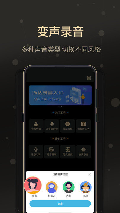 通话录音大师软件图1