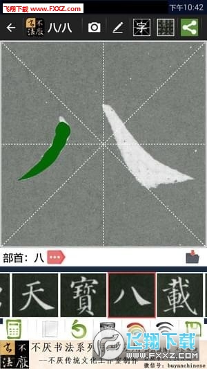 不厌书法app最新版本图3