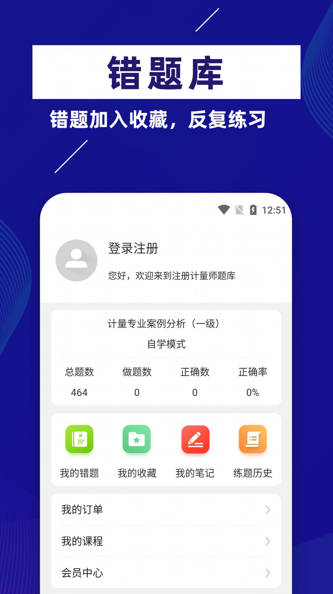 注册计量师牛题库图2