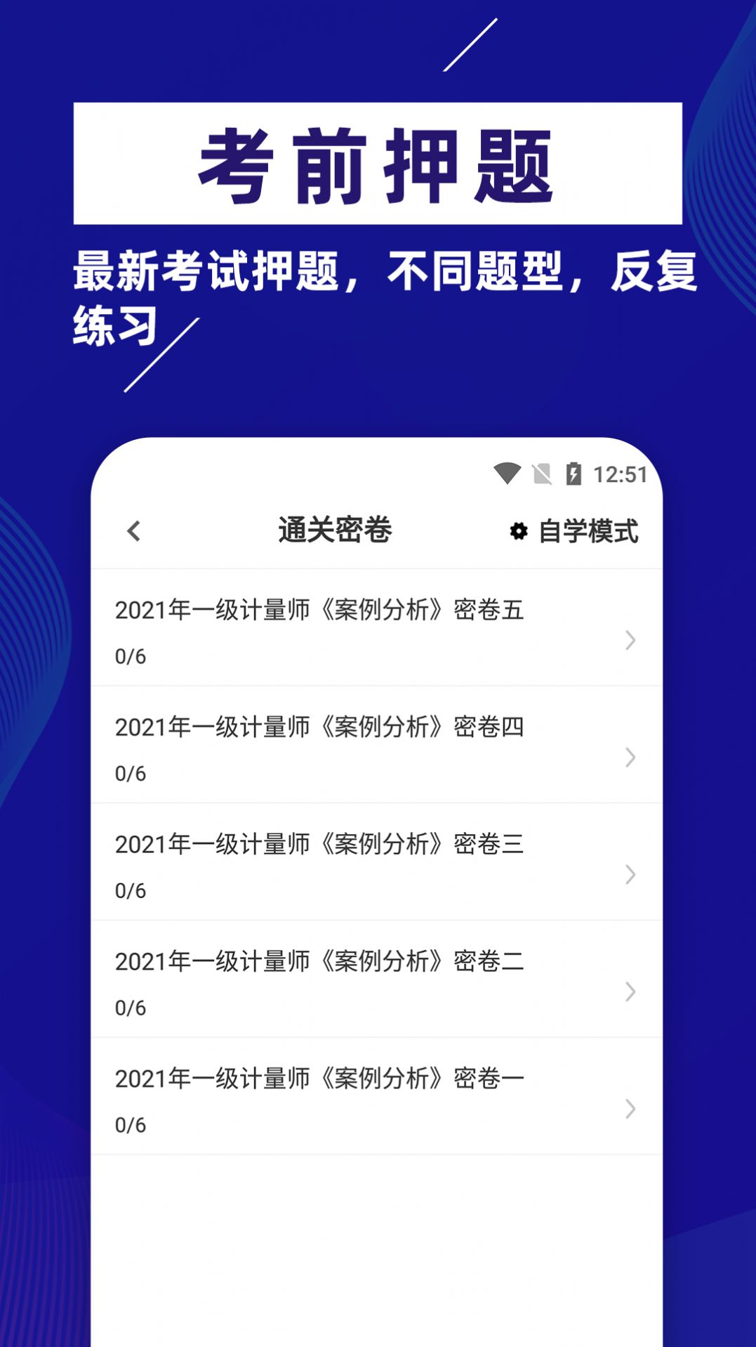 注册计量师牛题库图3