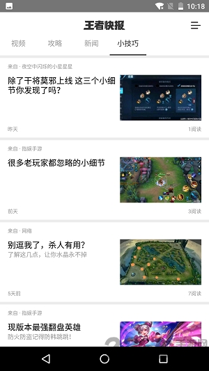 王者快报手机版图5