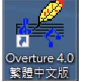 乐谱制作软体Overture 4.0