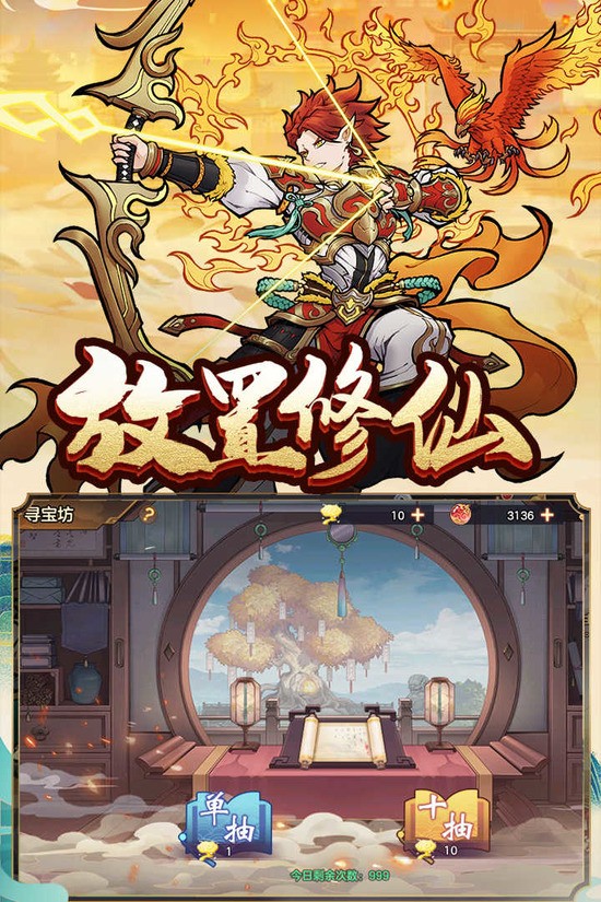 西游伏魔记九游版图2