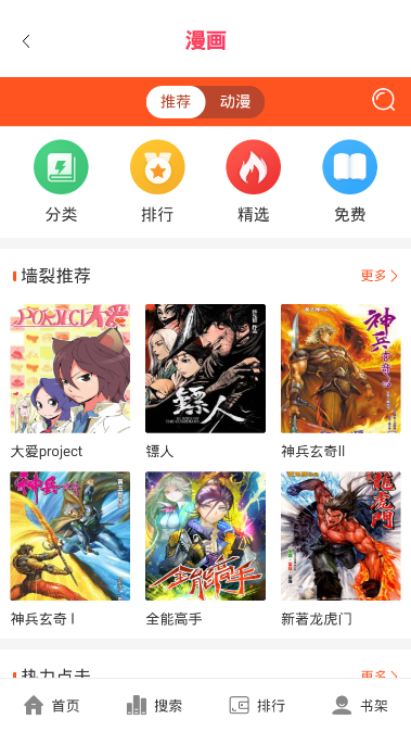 闪电动漫app图3