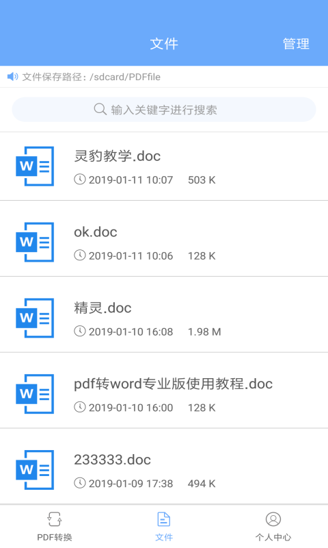 PDF文档转换器