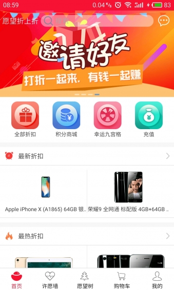 愿望折上折图4