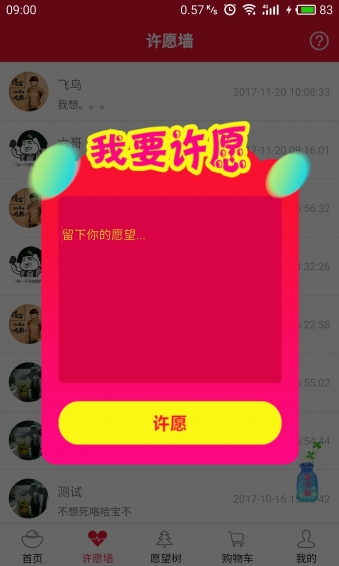 愿望折上折
