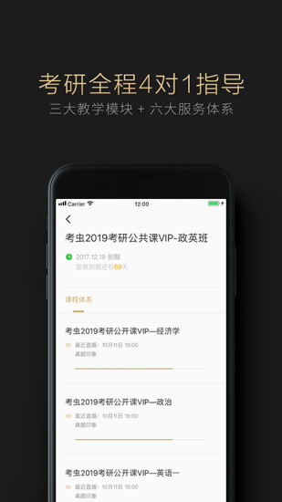 考虫考研图3