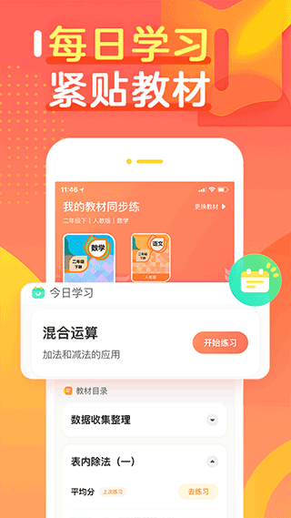 作业帮口算最新版图3