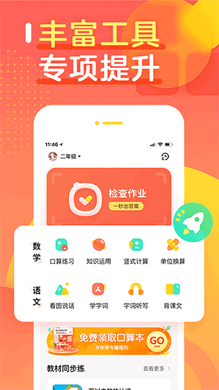 作业帮口算最新版图4