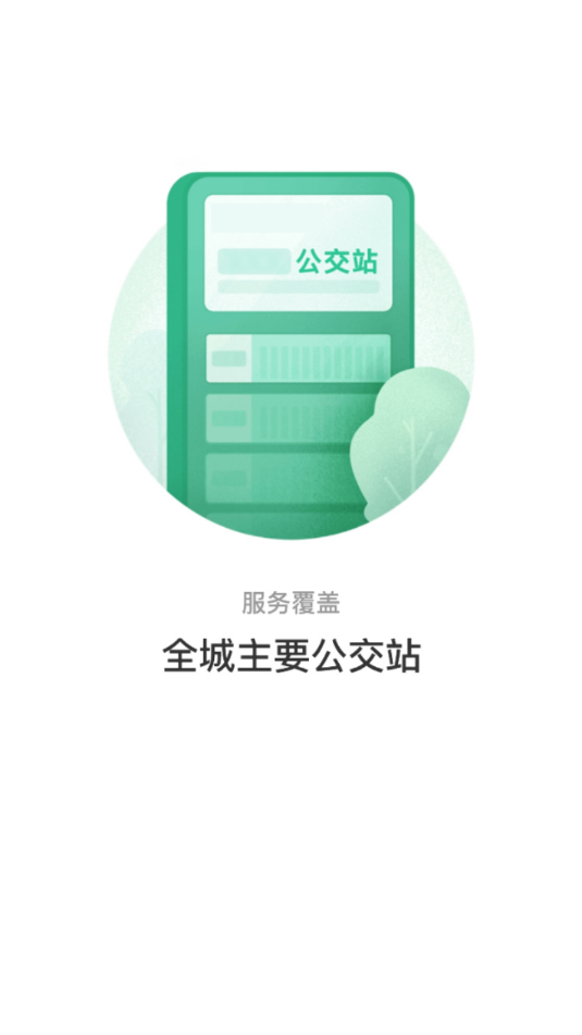 株洲通app官方版