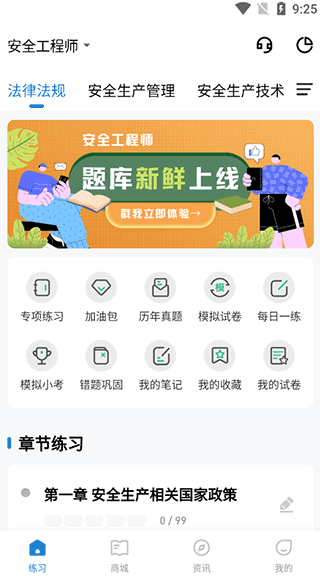 安全工程师练题狗软件图3