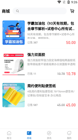 安全工程师练题狗软件图1