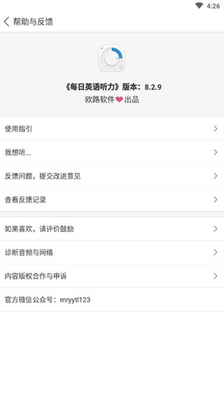 每日英语听力8.4破解版安卓版图2