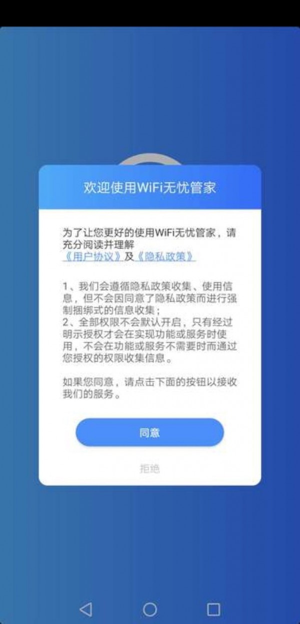 wifi无忧管家