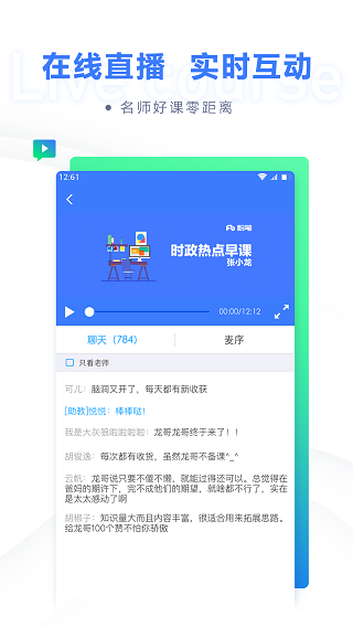 粉笔职教图2