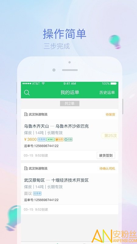 司机宝物流app最新版截图2