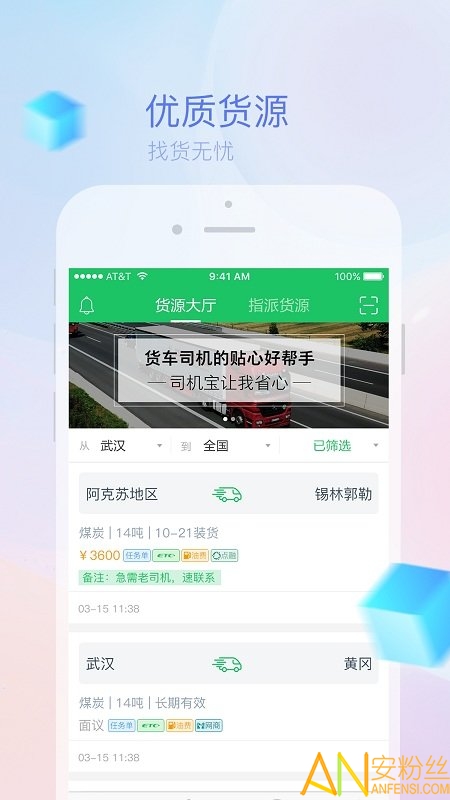 司机宝物流app最新版截图3