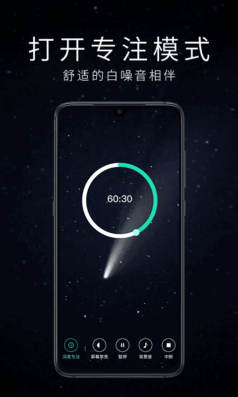 专注提醒管家图3