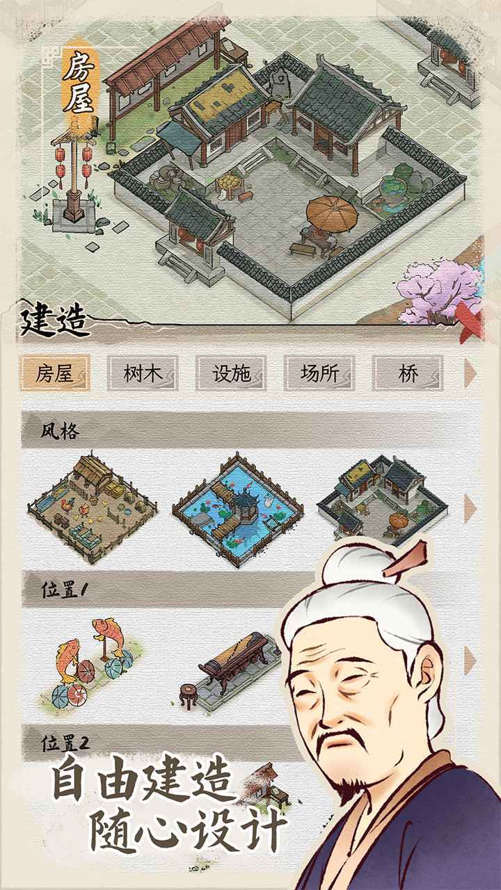 水乡芳华录无限元宝图1